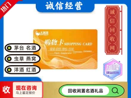 百色回收大润发购物卡