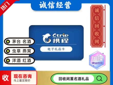 百色回收携程卡
