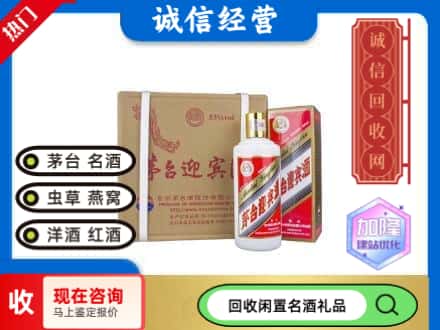 百色回收茅台酒迎宾酒
